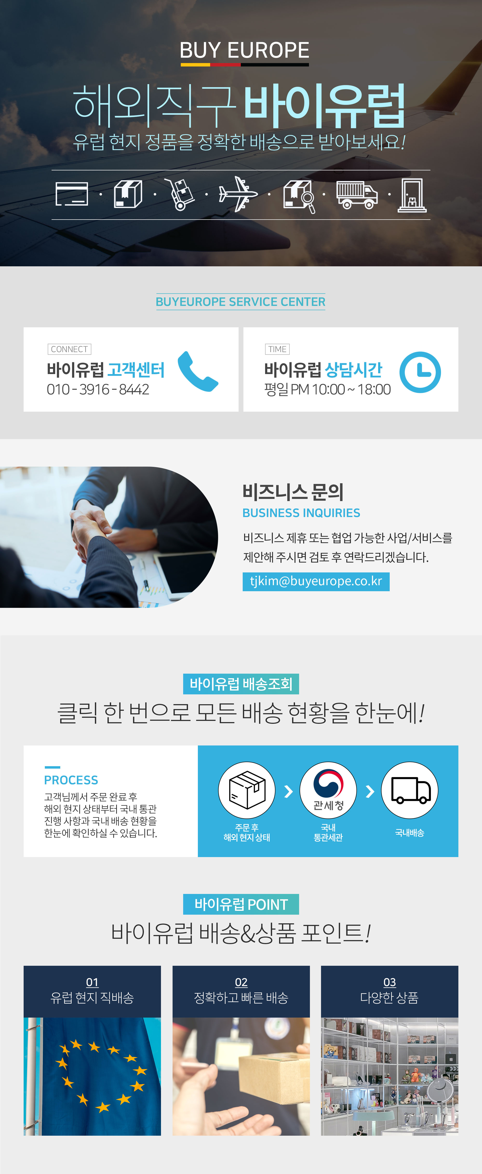 바이유럽 글로벌 배송조회 서비스입니다.